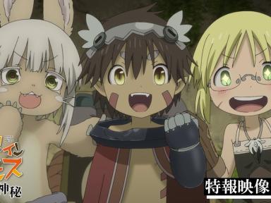 Made in Abyss Returns to the Big Screen with a New Trilogy