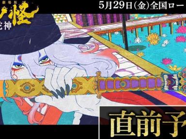 Mononoke Movie Chapter 3: Hebigami Trailer Drops Ahead of Japan Premiere on May 29