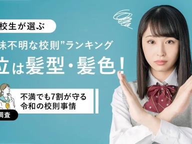 Las normas más locas de los colegios en Japón: ¿Disciplina o exageración?