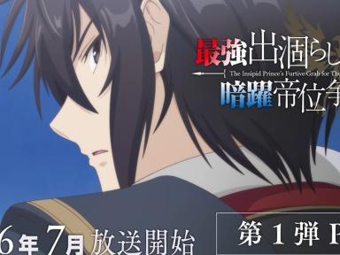 The Insipid Prince's Furtive Grab for The Throne Anime Adds 4 Cast Members, Shares PV, Confirms July Premiere