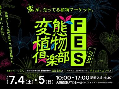 Discover the Hentai Plant Club: Where Botany Meets Metamorphosis in Osaka