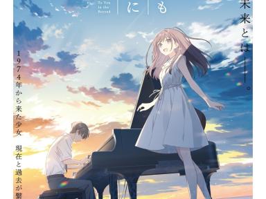 Doko yori mo Tooi Basho ni Iru Kimi e revela nuevo elenco, visual y tráiler antes de su estreno en octubre