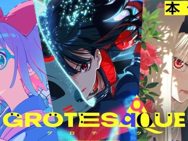 Atsushi Nishigori's 'Grotesqqque' Film Sets World Premiere at Fantasia Festival