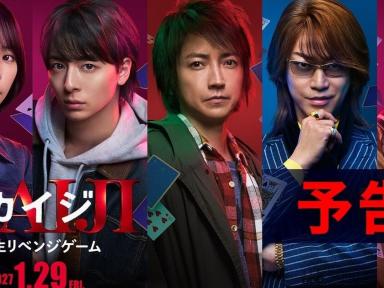 Kaiji: Jinsei Revenge Game revela tráiler, elenco nuevo y fecha de estreno en cines
