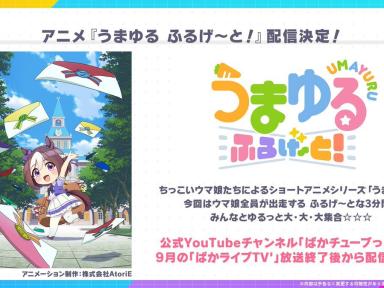 Uma Musume anuncia Umayuru Full Gate!: nuevo anime corto para septiembre de 2026