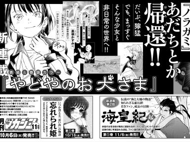 Adachitoka Returns With New Manga Yadoya no Oinu-sama After Noragami’s Ending