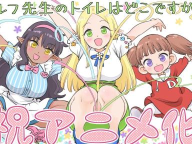 ¡Confirmado! El manga "Elf-Sensei no Toire wa Doko Desu ka?" tendrá adaptación al anime