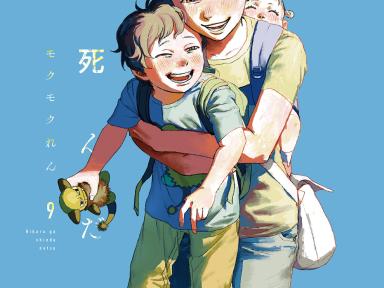 Hikaru ga Shinda Natsu ya tiene final: el manga cerrará en dos capítulos
