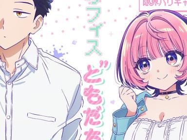 Noa Is My Senior, and My Friend Anime Set for 2027, Reveals Main Cast and First Visual
