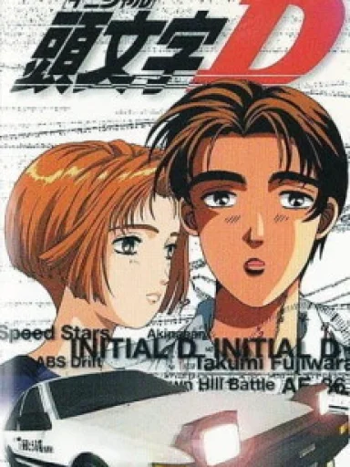 Initial D