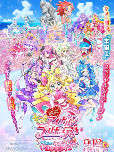 Kimi to Idol Precure♪ Omatase! Kimi ni Todokeru KirakkiLive!