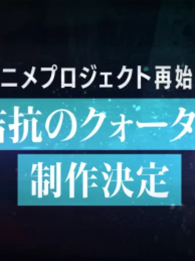 IDOLiSH7: Kikkou no Quarter