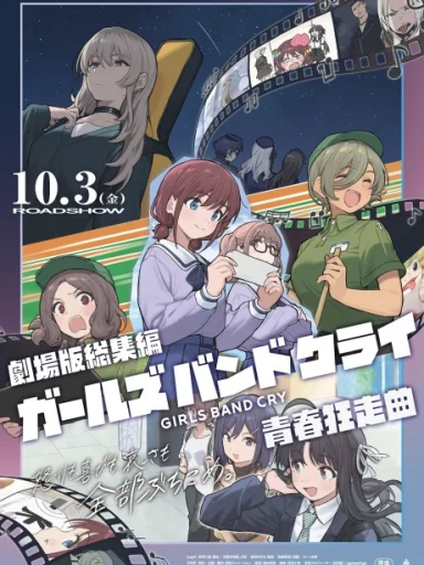 GIRLS BAND CRY: Seishun Kyousoukyoku