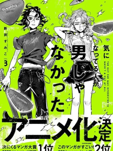 Ki ni Natteru Hito ga Otoko Janakatta