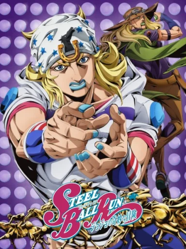 JoJo no Kimyou na Bouken: Steel Ball Run
