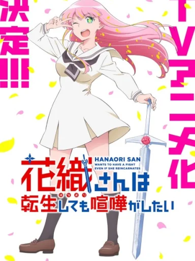 Hanaori-san wa Tensei Shite mo Kenka ga Shitai