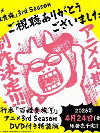 Hyakushou Kizoku 3rd Season OVA