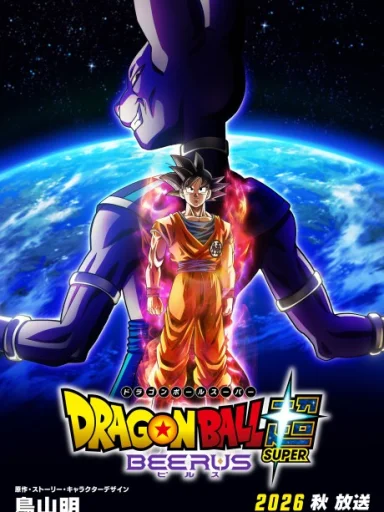 Dragon Ball Super: Beerus