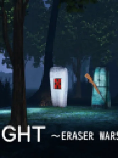 MIDNIGHT: ERASER WARS Spin-off 