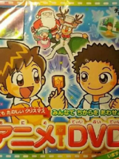Tottemo Tanoshii Christmas Minna de Chikara wo Awaseyou