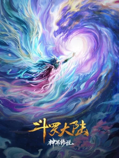 Douluo Dalu: Shenjie Chuanshuo