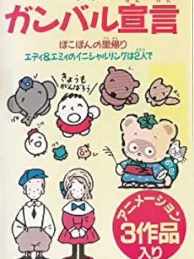 Eddy & Emmy no Initial Ring wa Futari de