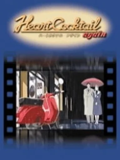 Heart Cocktail Again: Koi no Rensa