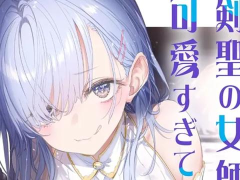 Dōkyo Shiteiru Kensei no Onna Shishō ga Kawaisugite Mainichi Shiawase Desu Will Get an Anime Adaptation