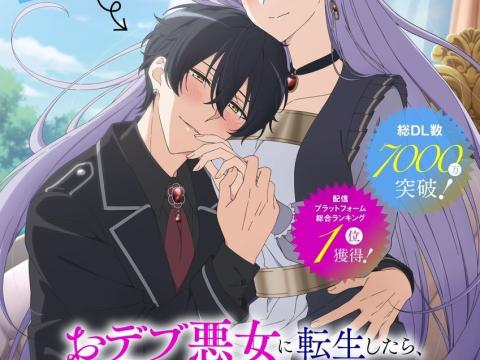 Romantic Fantasy Manga 'Odebu Akujo' Announces Anime Adaptation