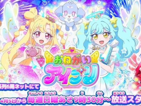 Onegai AiPri: The Next Evolution of the Pretty Series Franchise
