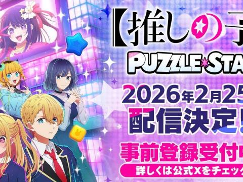 Oshi no Ko Puzzle Star: Launch Date Revealed for Mobile Gaming Adventure