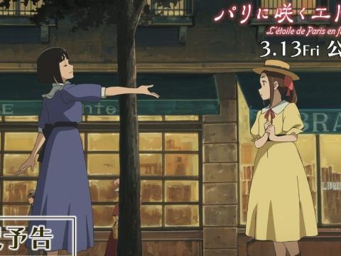 Paris ni Saku Étoile: New Trailer Reveals Theme Song & March Premiere