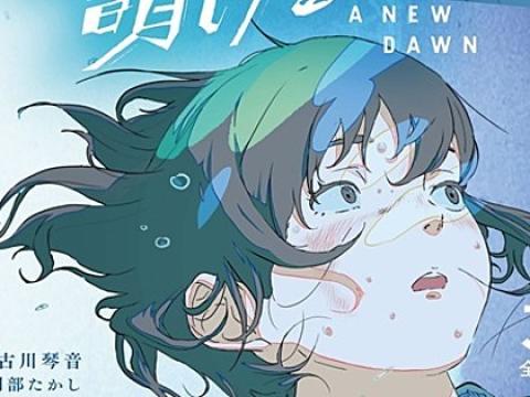 A New Dawn: Yoshitoshi Shinomiya’s Cinematic Vision Unveils Its First Sequence