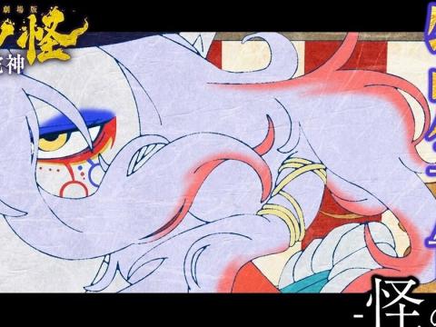 Mononoke Chapter 3: Snake God - The Ooku's Dark History Revealed in Final Film