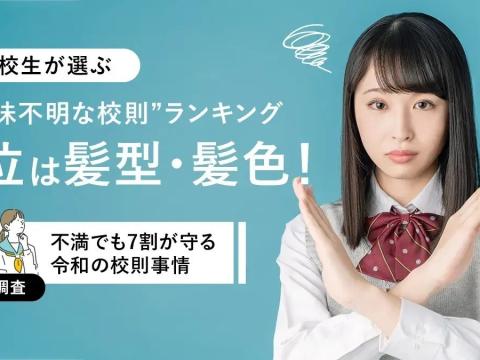 Las normas más locas de los colegios en Japón: ¿Disciplina o exageración?