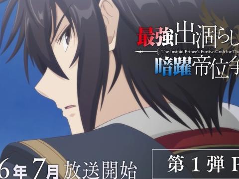 The Insipid Prince's Furtive Grab for The Throne Anime Adds 4 Cast Members, Shares PV, Confirms July Premiere
