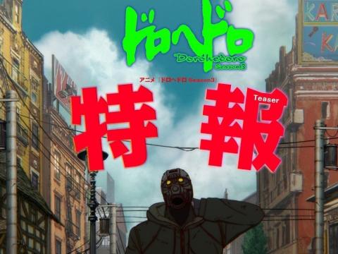 Dorohedoro Season 3 Teaser Drops: MAPPA Confirms the Next Chapter After Season 2’s Delayed Launch