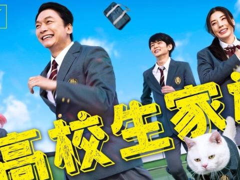New Release Date for High School Family: Kokosei Kazoku Live-Action Film