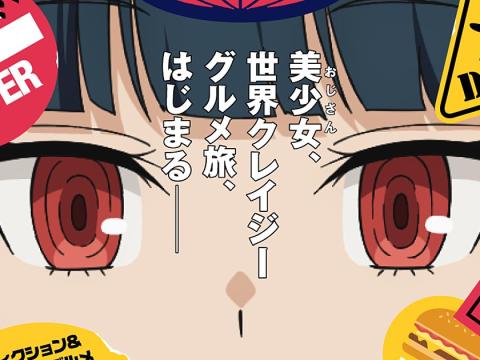 Nabe ni Dangan wo Ukenagara Manga Gets TV Anime by J.C. Staff in 2027