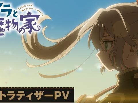 Soara and the House of Monsters Anime Confirmed for 2027: Cast, Staff, and What to Expect