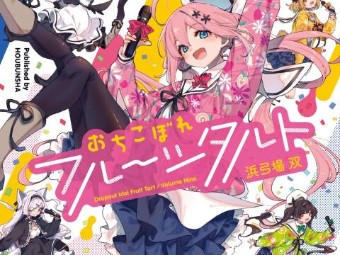 Ochikobore Fruit Tart Wraps Up After a Decade: Idol Manga Takes Its Final Bow