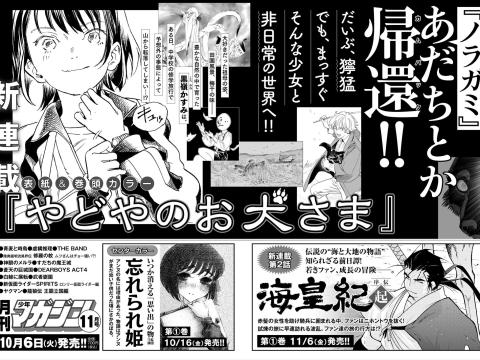 Adachitoka regresa tras Noragami con nuevo manga: Yadoya no Oinu-sama ya tiene fecha