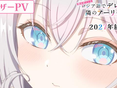 Alya Sometimes Hides Her Feelings in Russian confirma su temporada 2 con nuevo teaser y 5,5 millones de copias