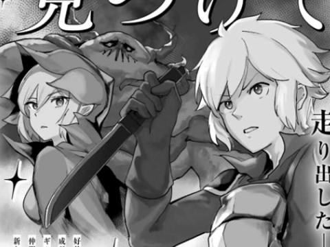 DanMachi: Una Nueva Aventura en los 'Pisos Profundos' Llega al Manga