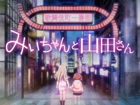 Polémica por el anime de Mii-chan and Miss Yamada: asociación japonesa cuestiona su retrato de la discapacidad
