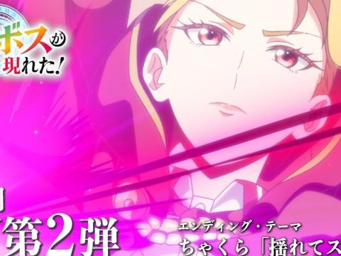 A Wild Last Boss Appeared! confirma estreno anticipado de su temporada 2 y suma nuevas voces al elenco