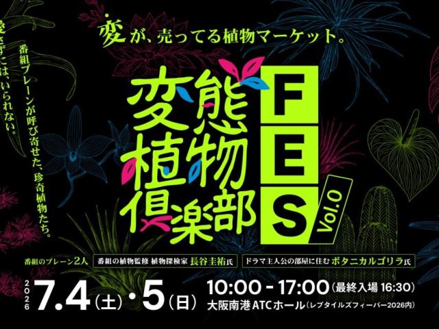 Discover the Hentai Plant Club: Where Botany Meets Metamorphosis in Osaka