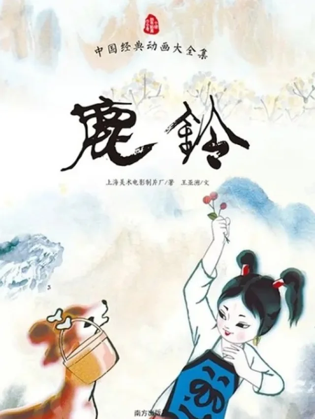 Lu Ling (Bell on a Deer) - 1982 - 1 Episodes