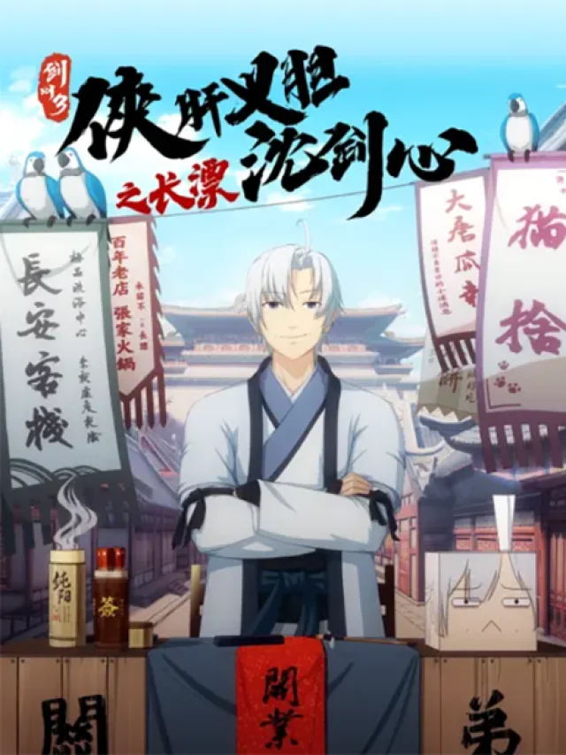 Jian Wang 3: Xia Gan Yi Dan Shen Jianxin - Chang Piao (JX Online 3: The ...