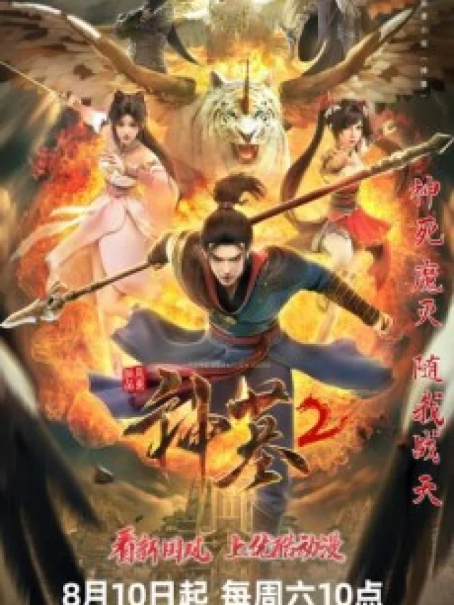 Shen Mu 2
